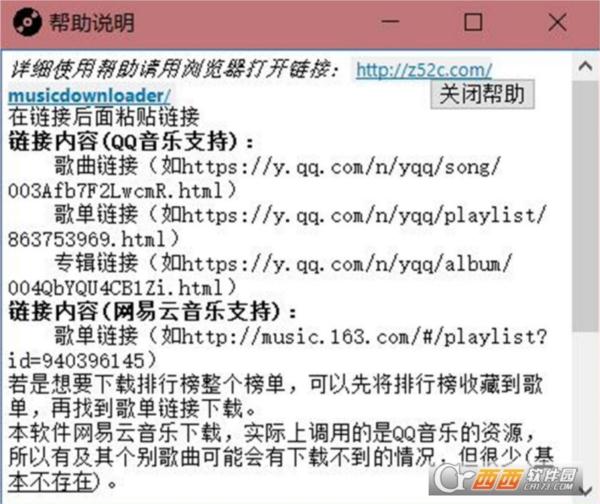 QQ音乐歌单批量下载软件
