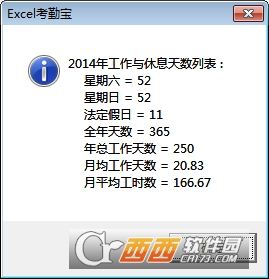 Excel考勤宝(考勤管理计算专家)