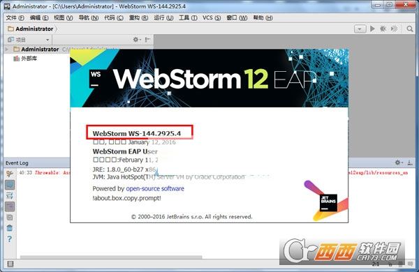 WebStorm注册版