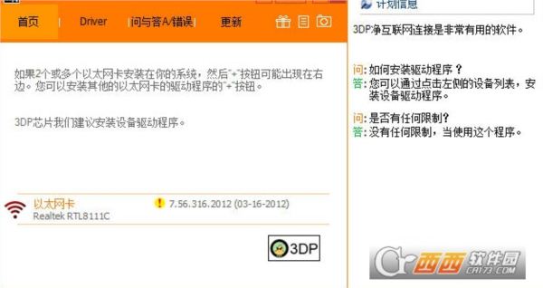 3DP Net中文绿色便携版