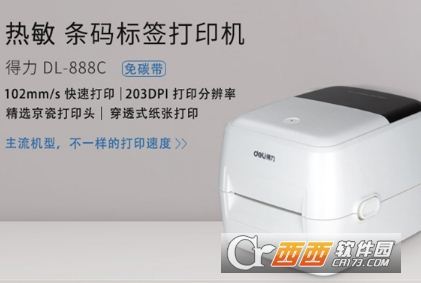 得力DL-888C打印机驱动