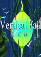 垂直降下(Vertical Fall)