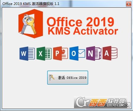 Office 2019 KMS激活器