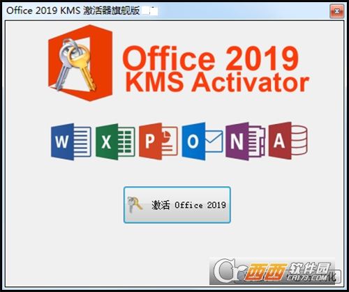 Office 2019 KMS 激活器旗舰版