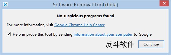 Google官方Chrome浏览器恶意程序