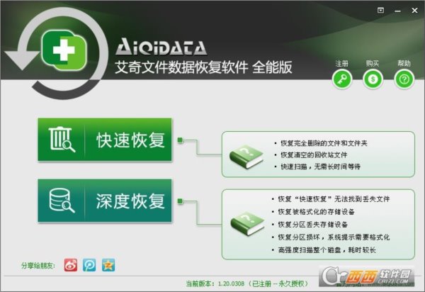 艾奇文件数据恢复软件(全能版)中文特别版