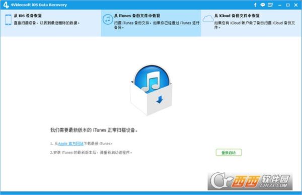 4Videosoft iOS Data Recovery中文汉化版