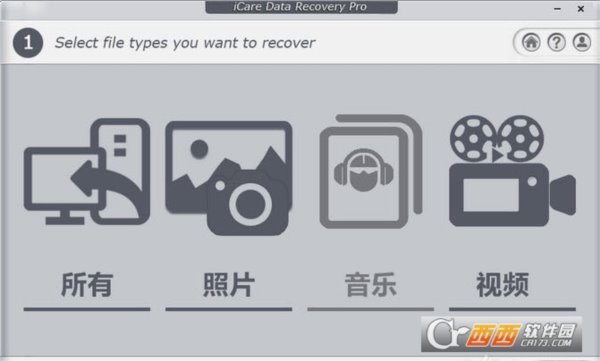 iCare Data Recovery Pro中文汉化特别版