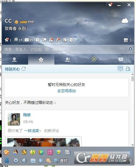 腾讯QQ绿化不显示IP版