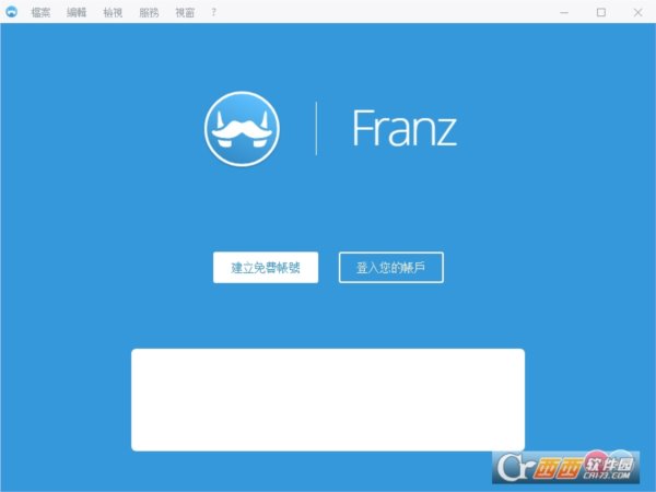 Franz通讯工具集合软件