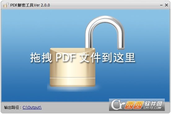 PDF解密工具(密码移除软)