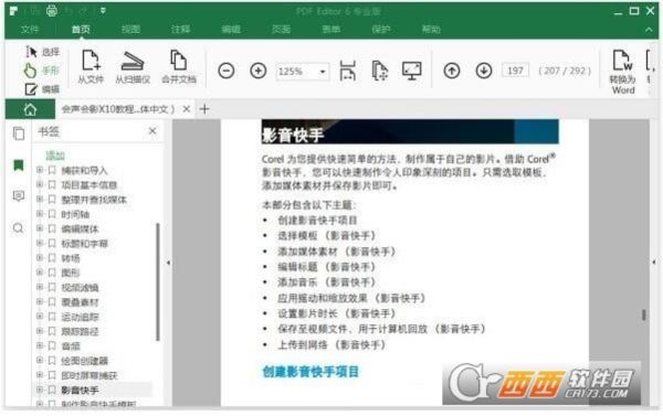 iSkysoft PDF Editor Pro免费版