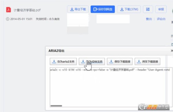 BaiduExporter百度云下载插件