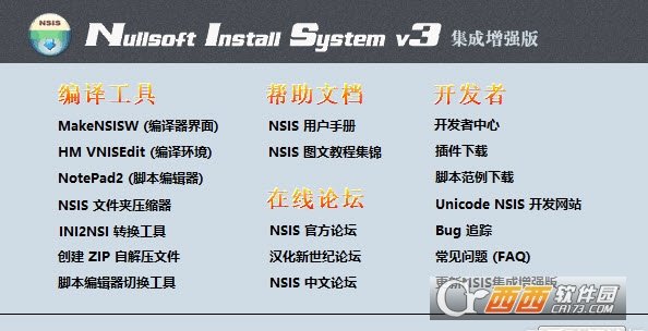 Nullsoft Install System集成增强版