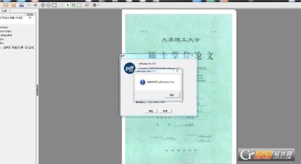 pdfFactory Pro虚拟打印机附注册码