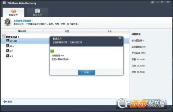7thShare Data Recovery汉化中文版