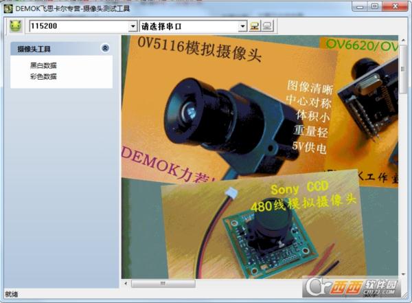 摄像头测试工具(DemokTool)