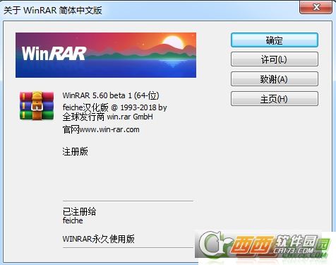 winrar5.90.2 Beta2注册中文无广告