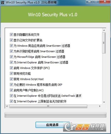 Win10优化工具Security Plus