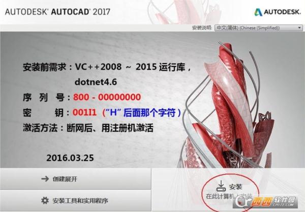 Autodesk AutoCAD2017附注册机