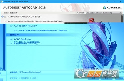 AutoCAD 2018.1.2官方简体中文版及注册机