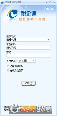 税企通-陕西地税企业端软件