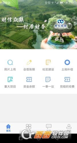 村居财务通app