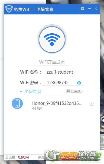 wifi共享精灵(腾讯管家提取版)