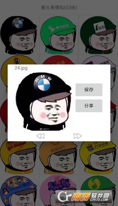 商业头盔最火表情包iApp源码【附成品】