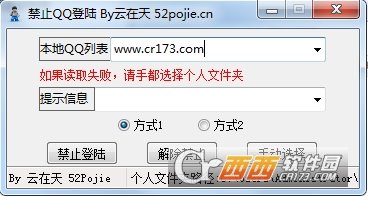 禁止QQ登陆软件