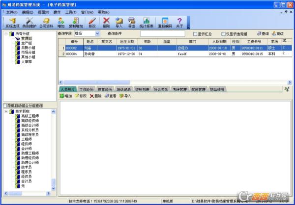 财易电子档案管理软件