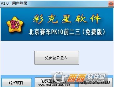 彩克星PK10前二三缩水软件免费版