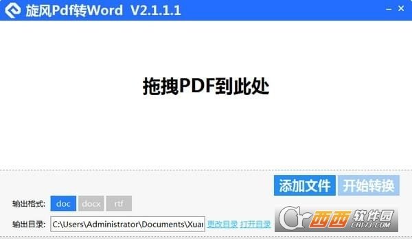 旋风PDF转WORD软件