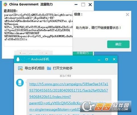 中国政府网1G流量助力软件