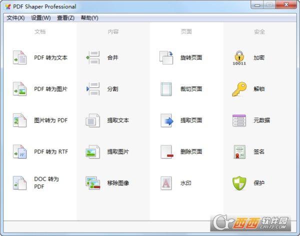 PDF Shaper Professional中文绿色版