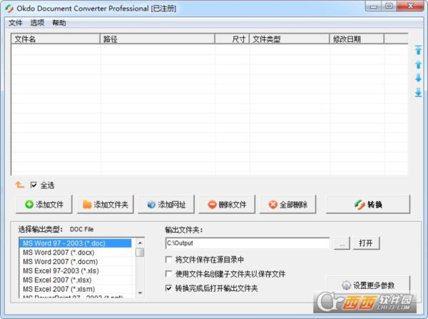Okdo Document Converter Pro汉化最新版
