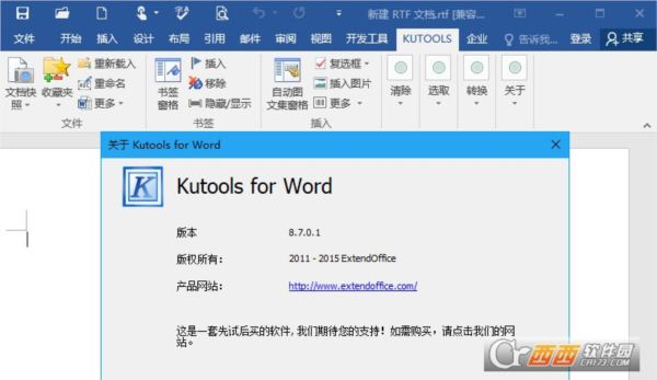Kutools for Word破解全功能无限期版