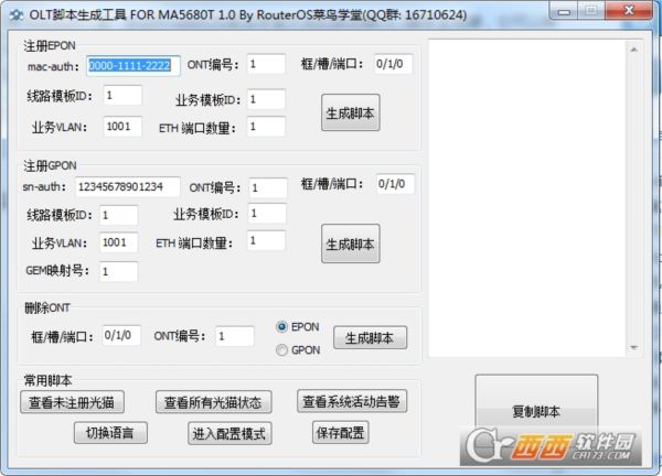OLT脚本生成工具FOR MA5680T