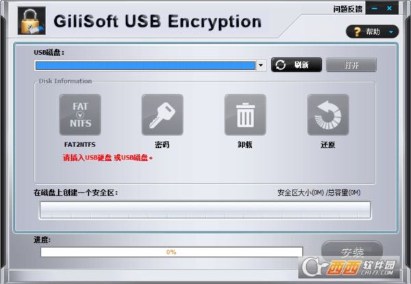 GiliSoft USB Encryption中文汉化版