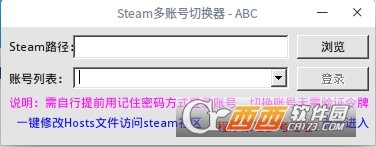 Steam多账号切换器
