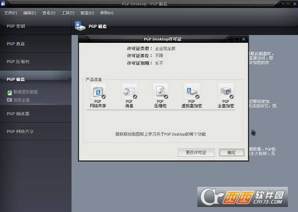 PGP Desktop Professional中文版