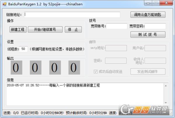 BaiduPanKeygen软件