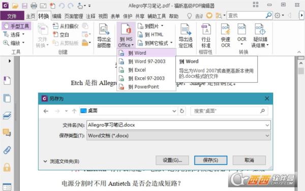 福昕高级PDF编辑器企业绿色便携版