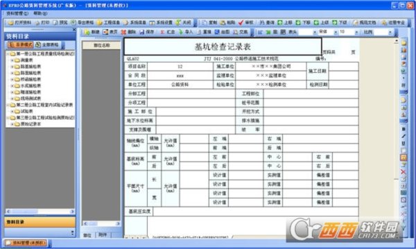 建软EPRO公路资料管理系统(广东2011版)