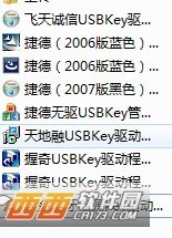 平安银行网银USBKey驱动程序大全