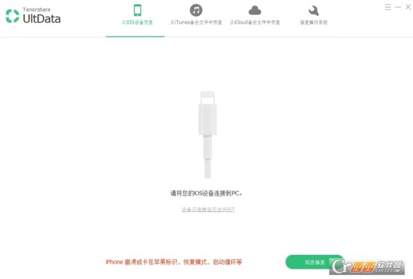 Tenorshare UltData(iPhone Data Recovery)