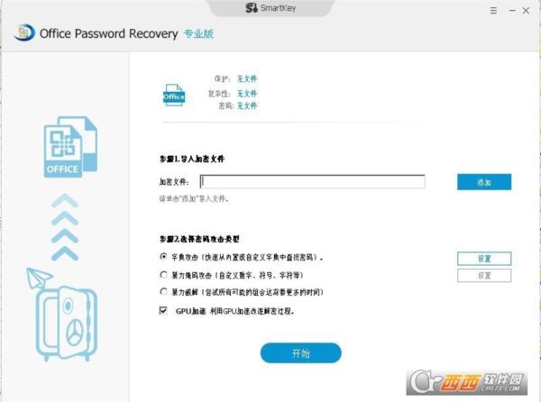 Office Password Recovery专业版