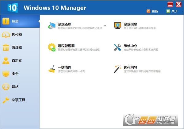 Windows 10 Manager中文绿色版