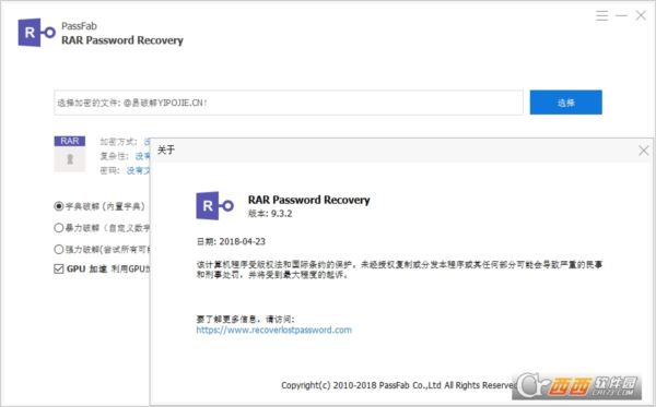 PassFab RAR Password Recovery中文版