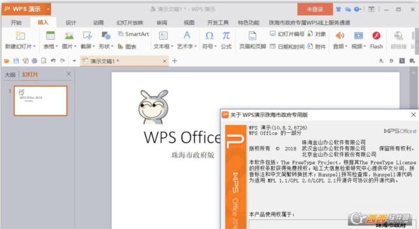 WPS Office 2016珠海市政府专用版
